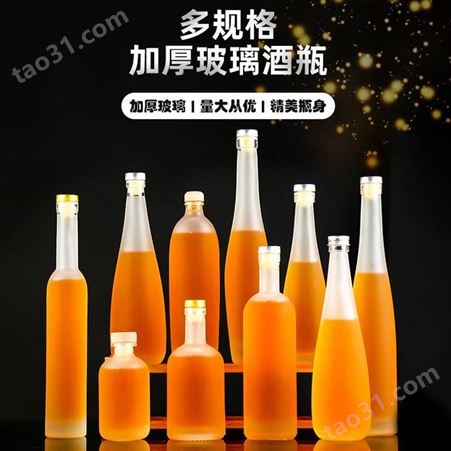 徐州亚特酒瓶厂家批发 玻璃冰酒瓶定制 果酒玻璃瓶批发