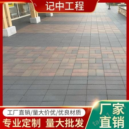 记中工程-武汉透水砖马路-陶瓷透水砖厂家-透水砖路面价格
