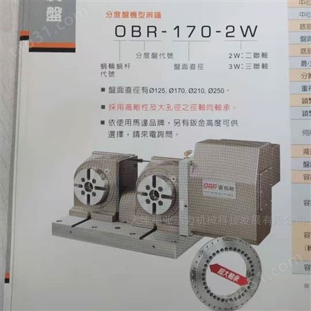 毆伯朗CNC数控分度盘OBR-125/OBR-170/210