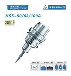 HSK-A型丨液压刀柄
