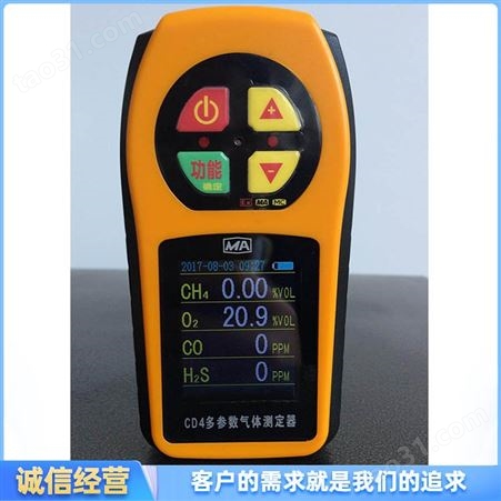 CD4多参数气体测定器 便捷式CD4多参数气体测定器的价格
