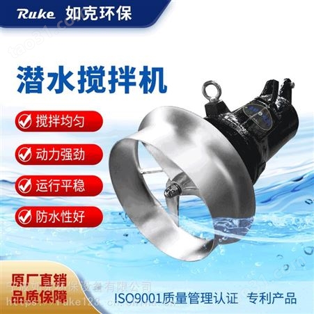 如克环保污水推进设备安装简单潜水搅拌机
