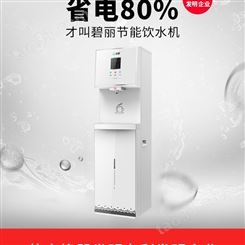 碧丽立式家庭饮水机家用JO-LV小型饮水机品牌