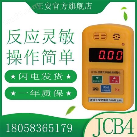 31浙江正安激光甲烷检测报警仪测定器JJB100