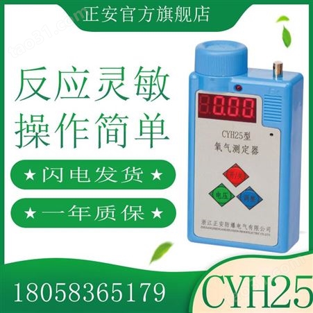 浙江正安防爆便携式氧气测定器气体检测仪CYH25山西厂家