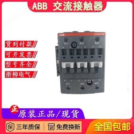 原装ABB交流接触器AX370-30-11电压24V~380V