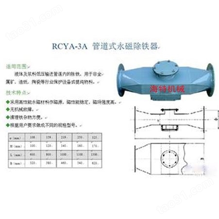RCYA1-30管道式永磁除铁器 除铁器 海特机械