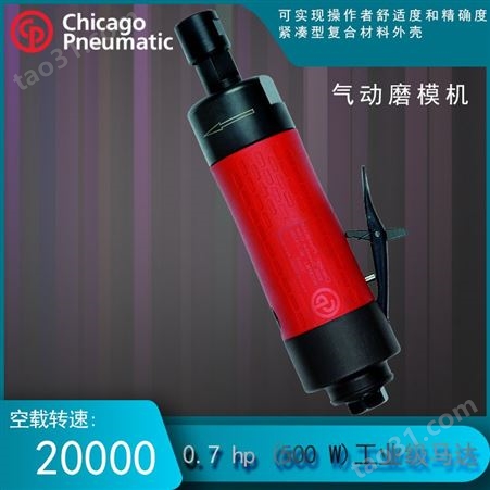 CP3000-520R 气动磨模机 打磨机 美国cp 直柄打磨机 500W 角磨机