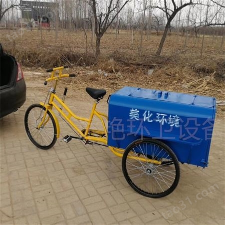 人力环卫三轮车 脚踏蹬保洁车物业小型垃圾手推车可定制26 24型