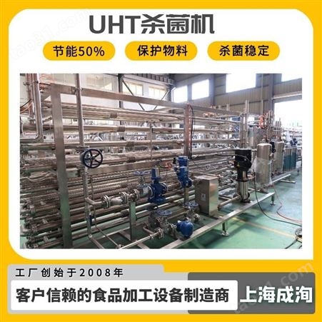 UHT管式杀菌机 直供果汁生产专用全自动UHT超高温灭菌机