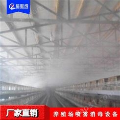 新疆 畜禽养殖场消毒 高压喷雾降温系统