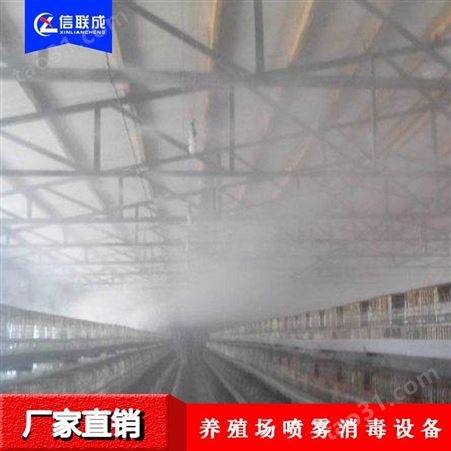 PJNGE/07新疆 畜禽养殖场消毒 高压喷雾降温系统