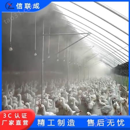 养殖场消毒喷雾设备 鸭圈喷雾降温设备 广西厂家品质保障