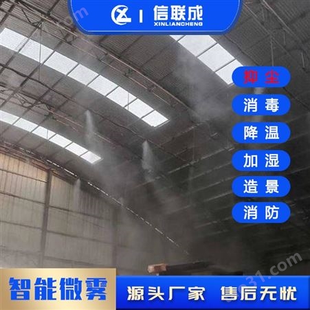 煤场除尘喷淋设备 车间雾化降尘系统 喷雾除尘系统