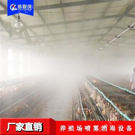 运城喷雾厂家 鸡舍喷雾降温设备 养殖场喷雾除臭装置