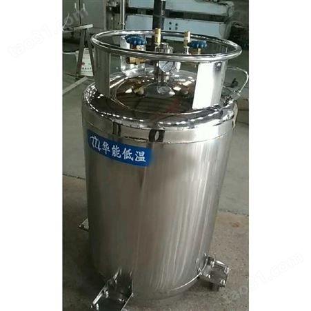 成都华能-广州低温液体容器 液氧液氮液氩液化天然气  定制