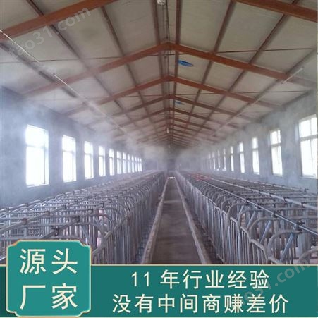 养殖场消毒喷雾设备 鸭圈喷雾降温设备 广西厂家品质保障
