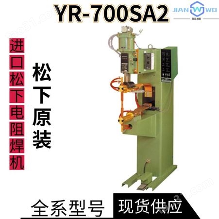 通用型松下电阻焊机YR-700SA2数字式控制