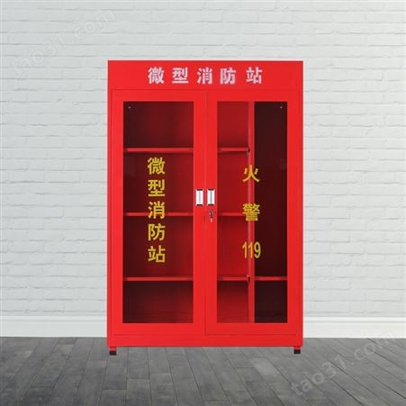 消防柜 钢制消防柜 1.8米高微型消防站  消防器材装备柜