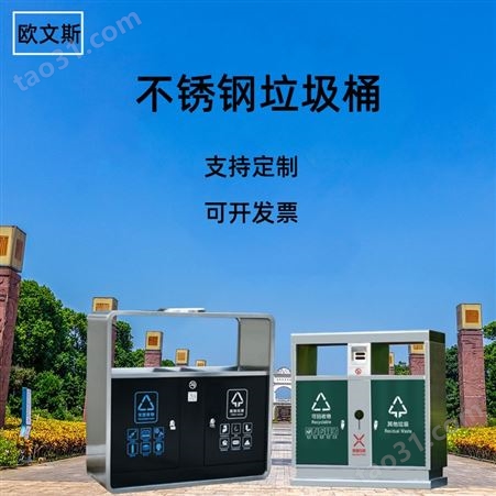 三四多分类垃圾桶 不锈钢小区室外果皮箱 公共场合定制