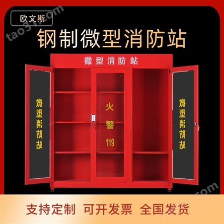 1.8米微型消防站 消防柜工具应急展示灭火柜 应急柜