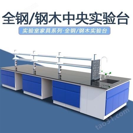 南京中多浩 钢木实验台 实验室工作台 化验室操作台 边台 全钢通风柜