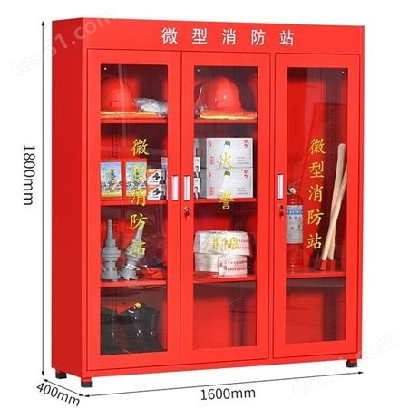 中多浩厂家 微型消防站 全套消防柜  消防工具柜 1.8米高