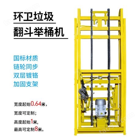 电动翻斗垃圾举桶机  链条式垂直上料机 可定制举升设备高度