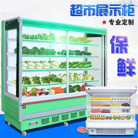 风幕柜定制|酸奶保鲜柜|超市蔬菜展示柜