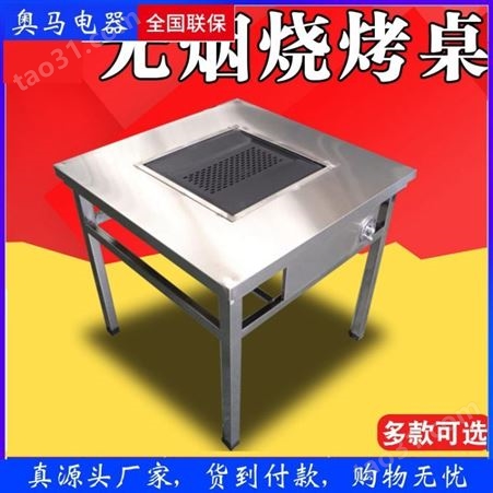 多功能户外木炭烧烤桌|无烟碳烤炉桌|加厚不锈钢烤肉桌