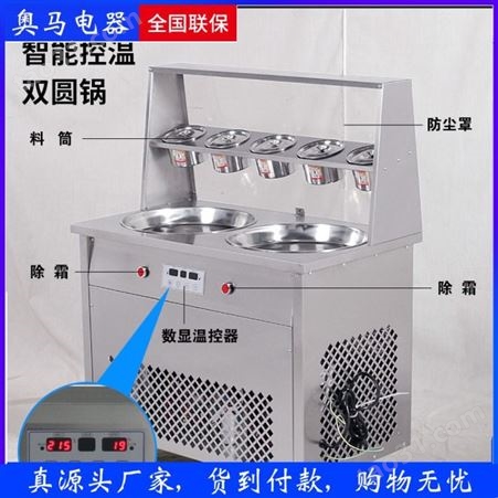 不锈钢商用双锅炒酸奶机|双锅大功率炒酸奶机|全自动炒冰激凌机