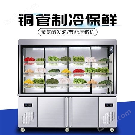 山东双温点菜柜|烧烤饭店展示柜|蔬菜水果串串冷藏