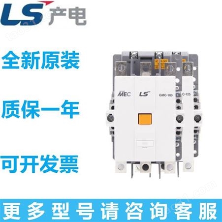 原装LS产电 电磁交流接触器GMC(D)-12 AC220V110V380V