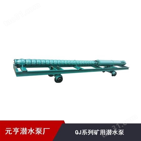 长期供应天津市大口径卧式QJ系列矿用潜水泵