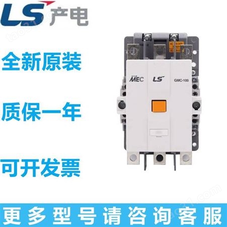 原装LS产电 电磁交流接触器GMC(D)-12 AC220V110V380V