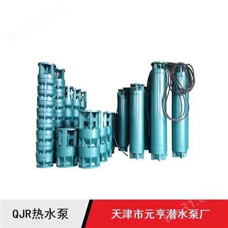 供应天津市矿用立式QJR系列热水泵