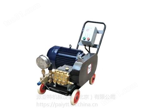 paiytt派亚特 轮式拖动式 电动试压泵 进口高压柱塞泵 10-25Mpa