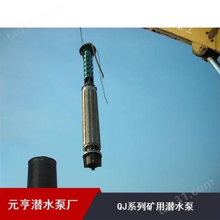 供应天津市高压防砂QJ系列矿用潜水泵