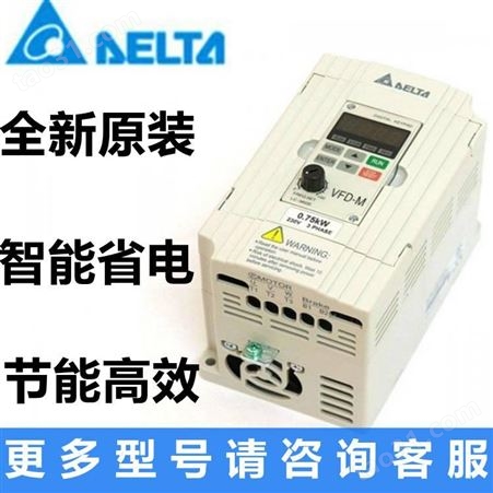原装中国台湾台达VFD-M系列变频器VFD004M21A 0.4KW/220V