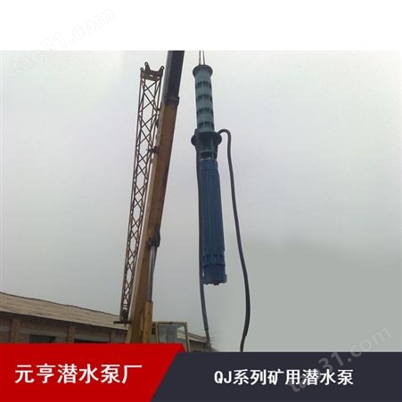 供应天津市高压防砂QJ系列矿用潜水泵