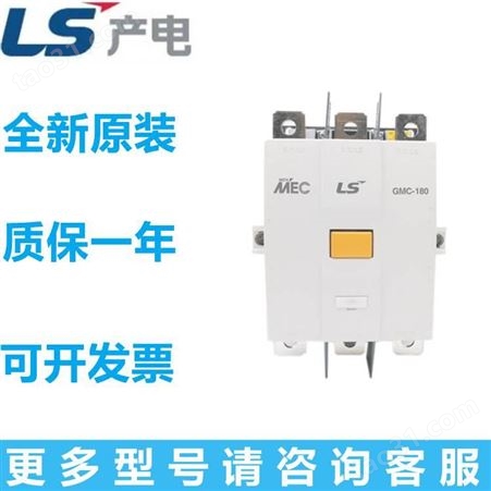 银点产电LS交流接触器GMC-50 GMC-65 GMC-75 GMC-85 一年