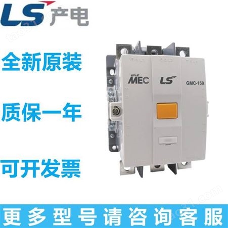 银点产电LS交流接触器GMC-50 GMC-65 GMC-75 GMC-85 一年