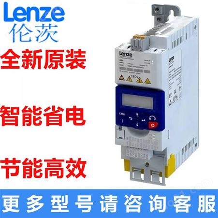 LENZE/伦茨变频器EVS9329-ES系列EVS9329-ESV004