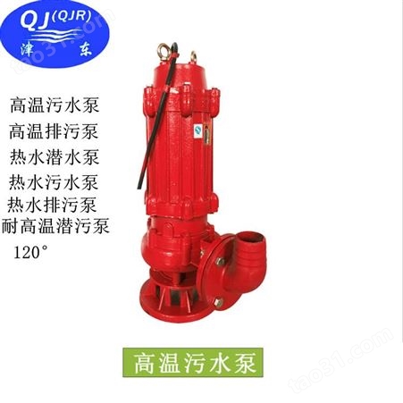 天津WQ/QW潜水排污泵-雨水排污泵-不锈钢排污泵