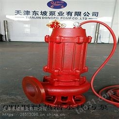 黑龙江污水污物潜水电泵 雨水排污泵 潜污泵型号
