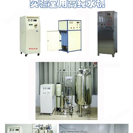 供应新宝xinbaoGRO30实验室用高纯水机
