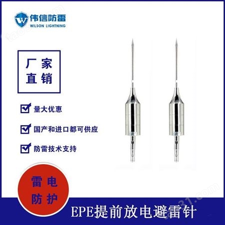 EPE3000/4500/6000提前放电避雷针 预放电避雷针厂家伟信定制供应