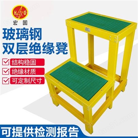 宏铄电力玻璃钢高低凳 双层绝缘凳 电力作业移动式多层绝缘凳可定做