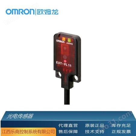 欧姆龙/OMRON E3T-SL11 2M 光电传感器 代理直销 现货