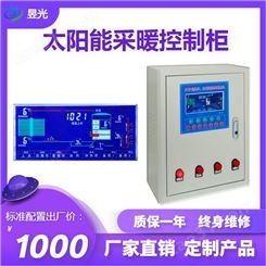 昱光太阳能采暖控制柜 LCD屏幕 全中文显示 动态运行 太阳能取暖工程专用  210506